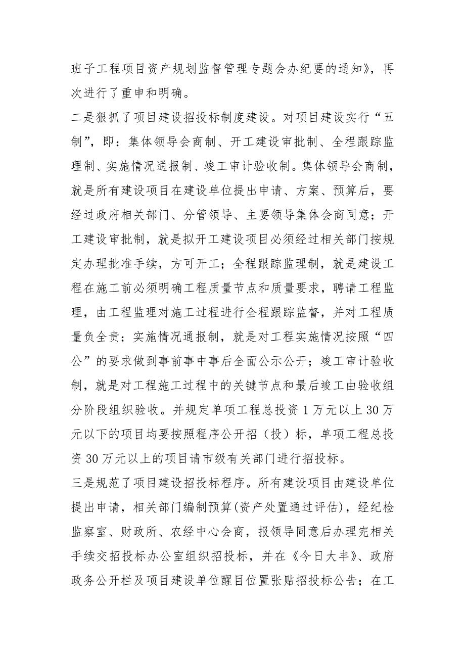 招投标管理工作汇报材料共4篇.docx_第3页
