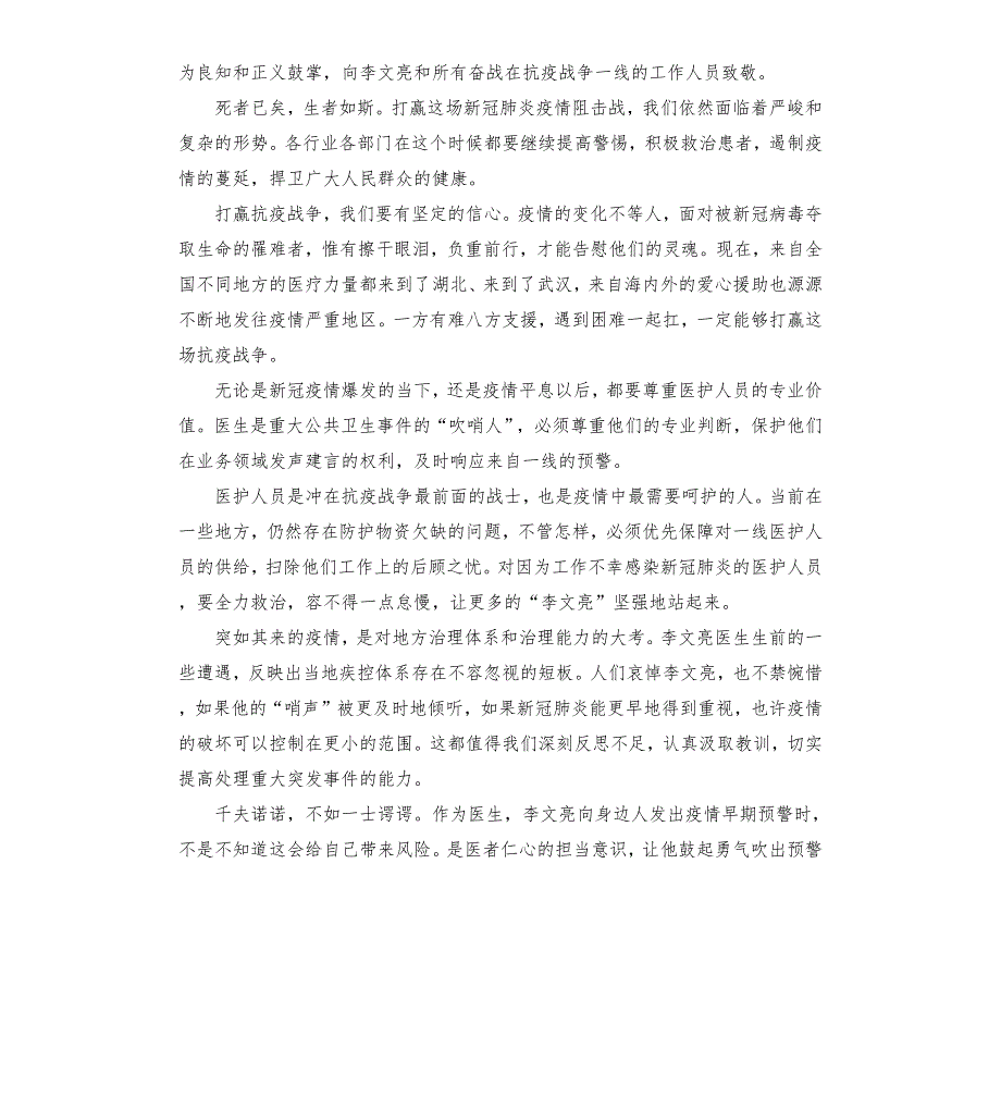李文亮抗疫英雄事迹.docx_第2页