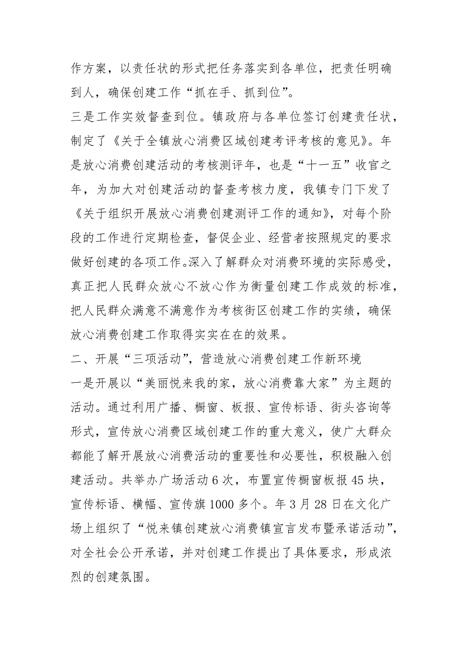 放心舒心创建工作汇报材料共12篇.docx_第2页