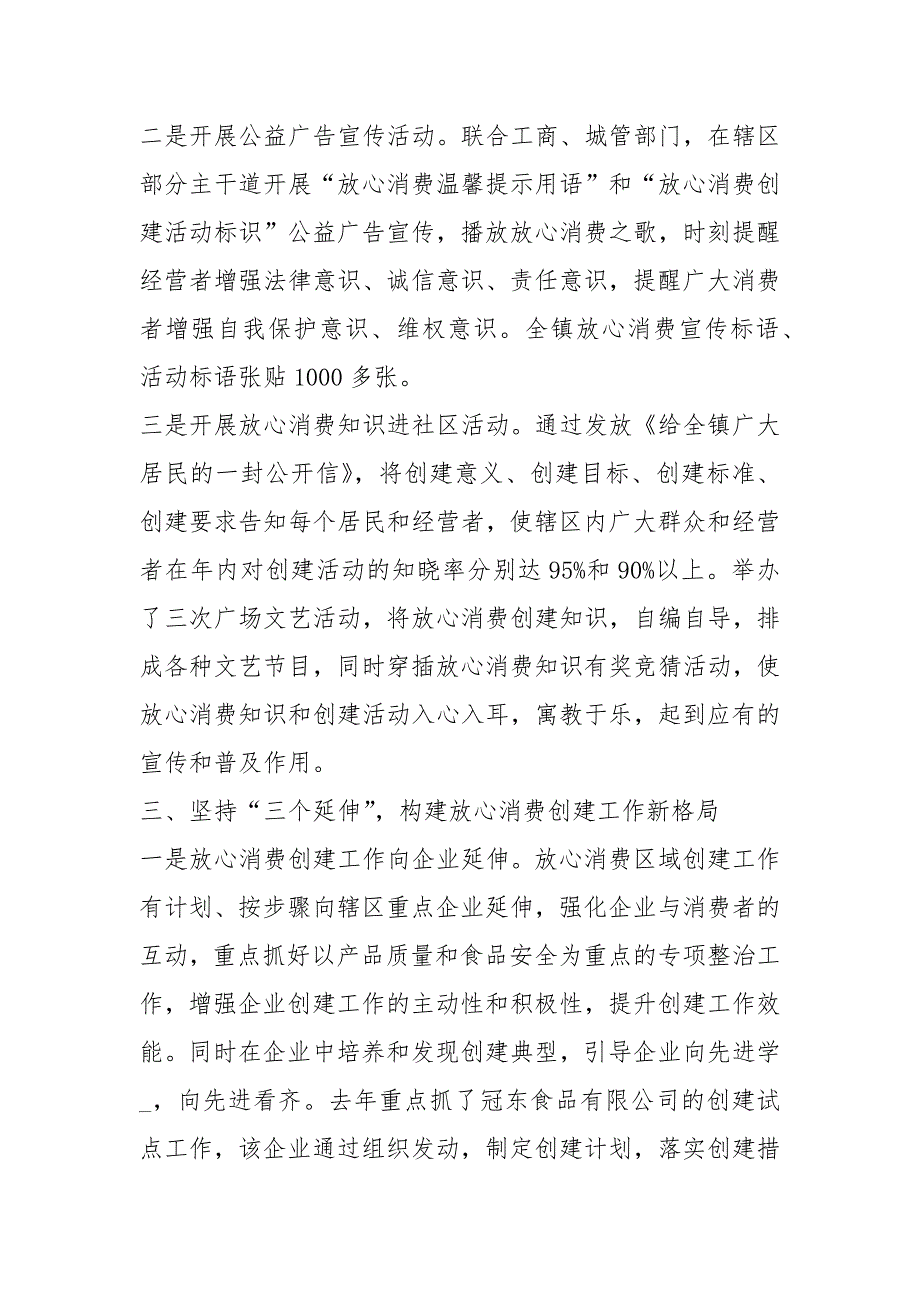 放心舒心创建工作汇报材料共12篇.docx_第3页