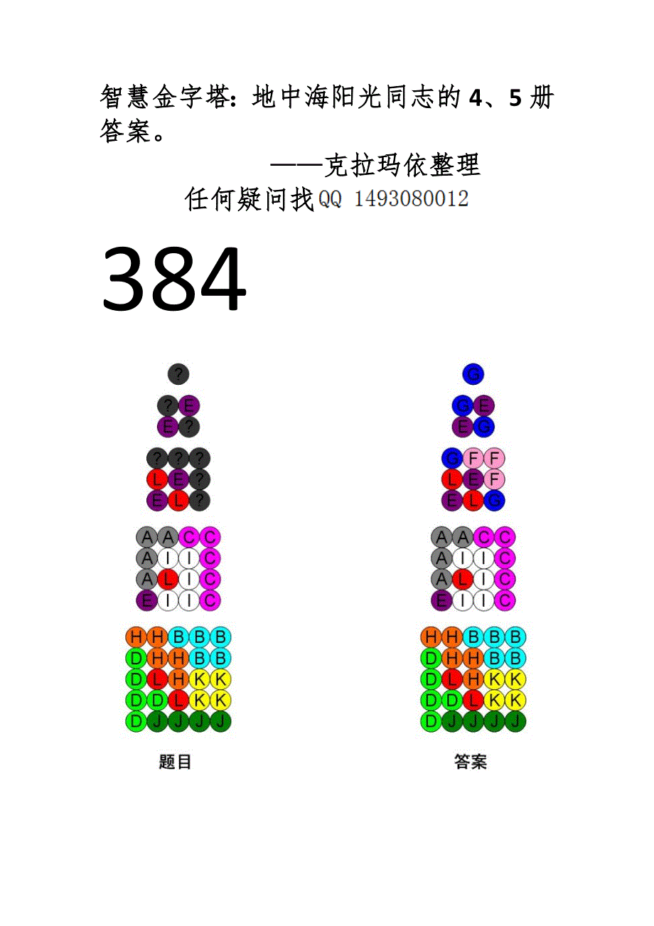 智慧金字塔立体篇第四册第五册答案全解.doc_第1页