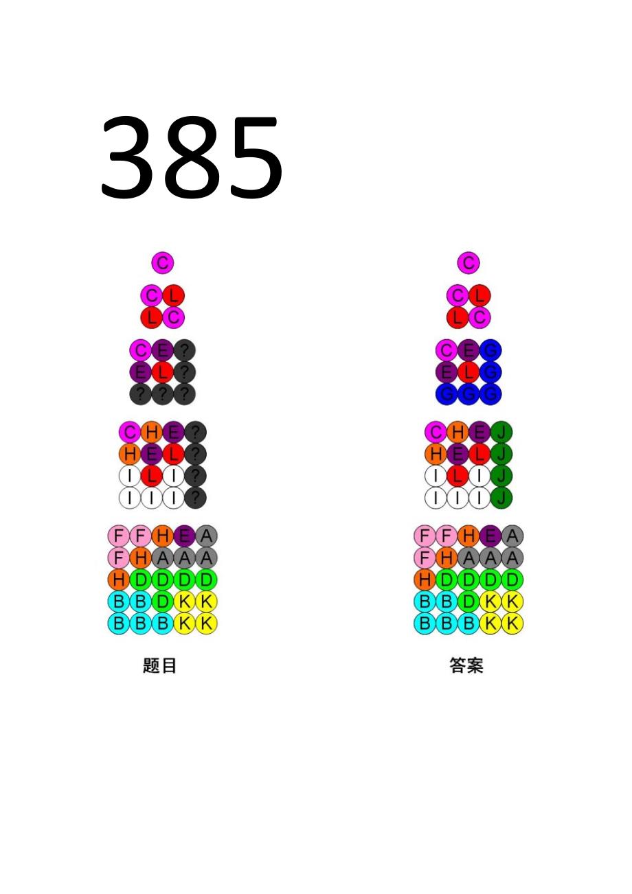 智慧金字塔立体篇第四册第五册答案全解.doc_第2页