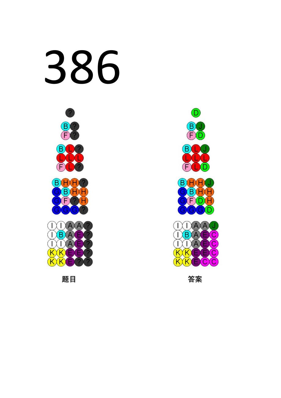 智慧金字塔立体篇第四册第五册答案全解.doc_第3页