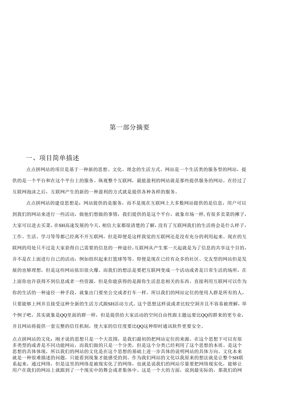 网站项目商业计划书.docx_第2页