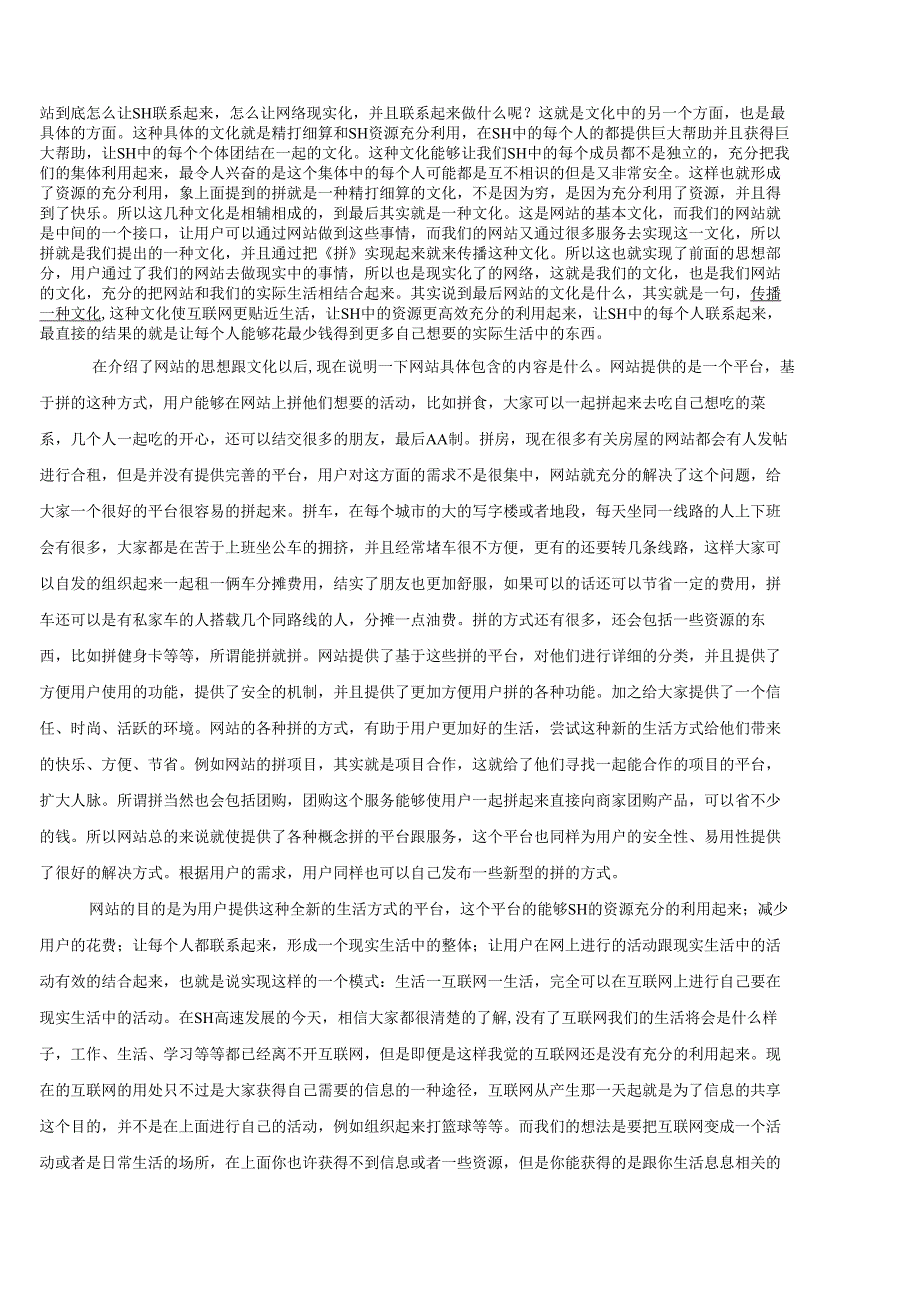 网站项目商业计划书.docx_第3页