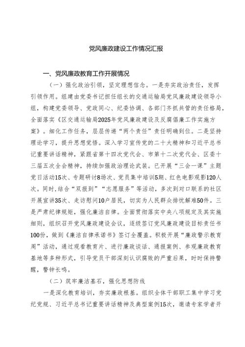 2025 党风廉政建设工作情况汇报 5篇精选范文.docx