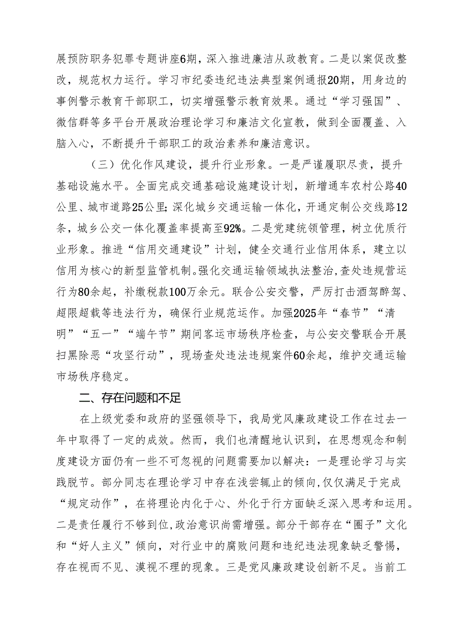 2025 党风廉政建设工作情况汇报 5篇精选范文.docx_第2页