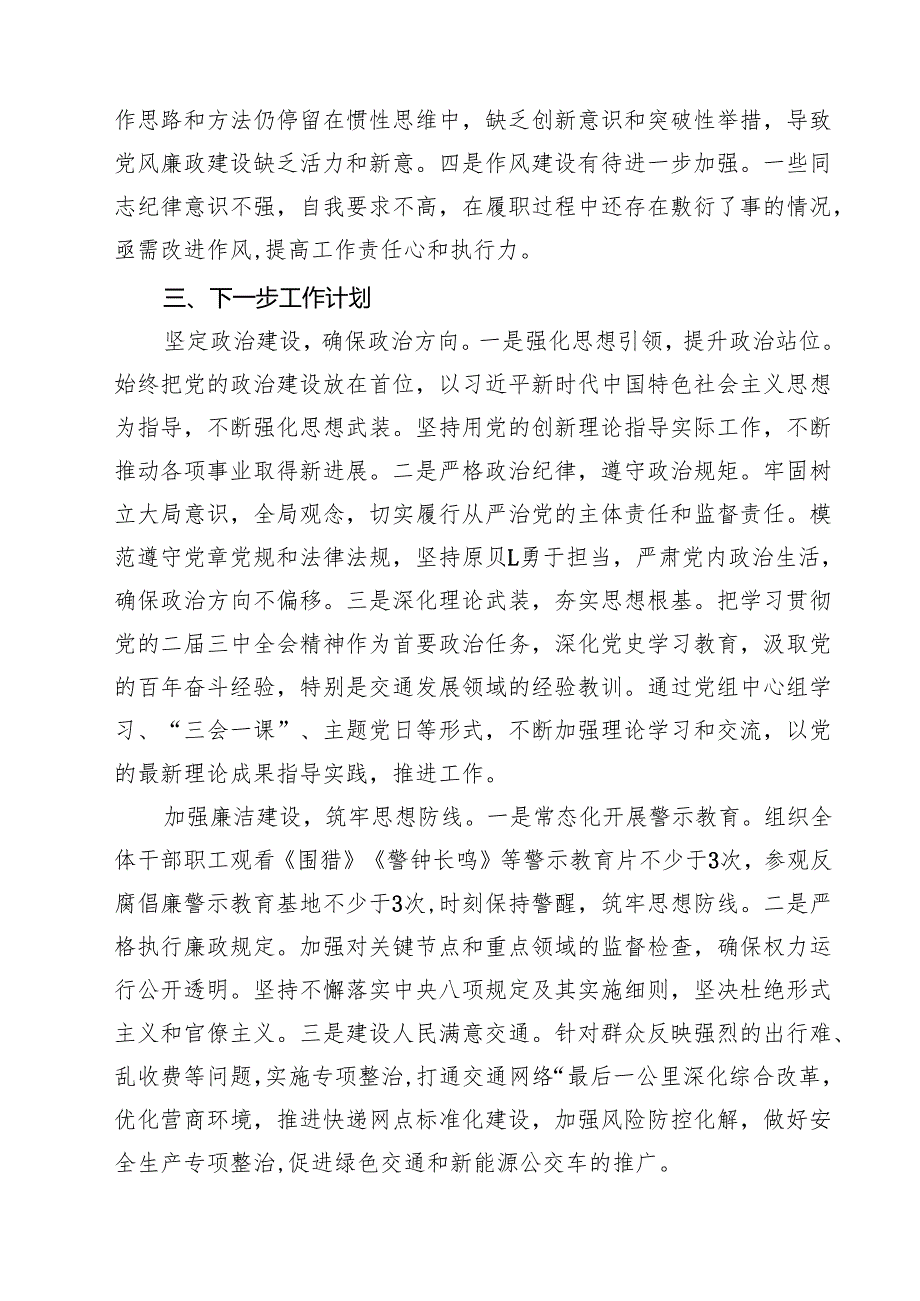 2025 党风廉政建设工作情况汇报 5篇精选范文.docx_第3页