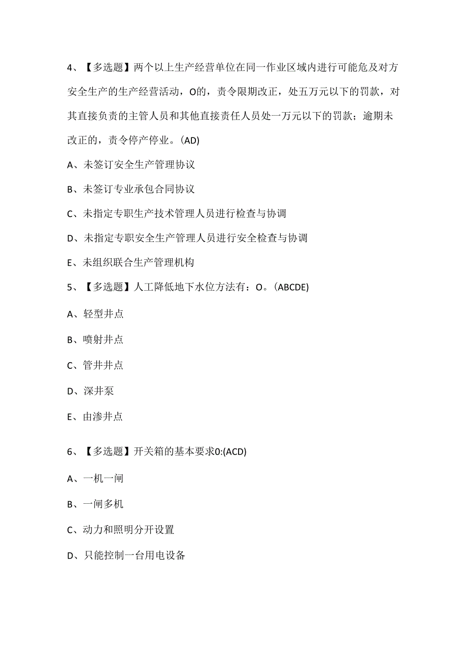 2025年陕西省安全员C证考试题库.docx_第2页