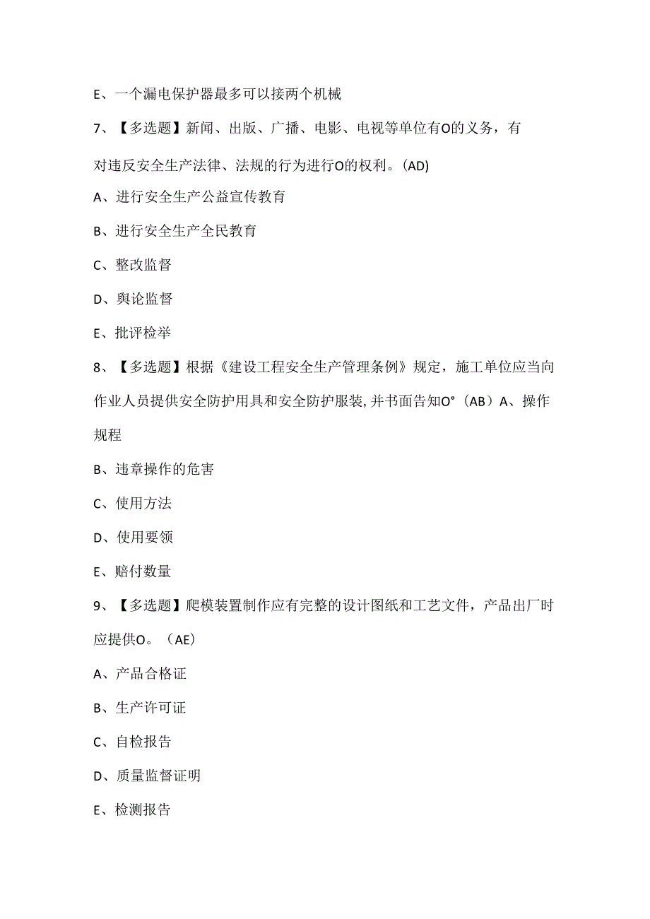 2025年陕西省安全员C证考试题库.docx_第3页