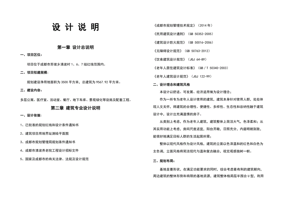 清波养老院设计说明书.doc_第1页