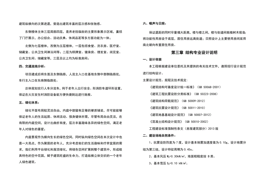 清波养老院设计说明书.doc_第2页