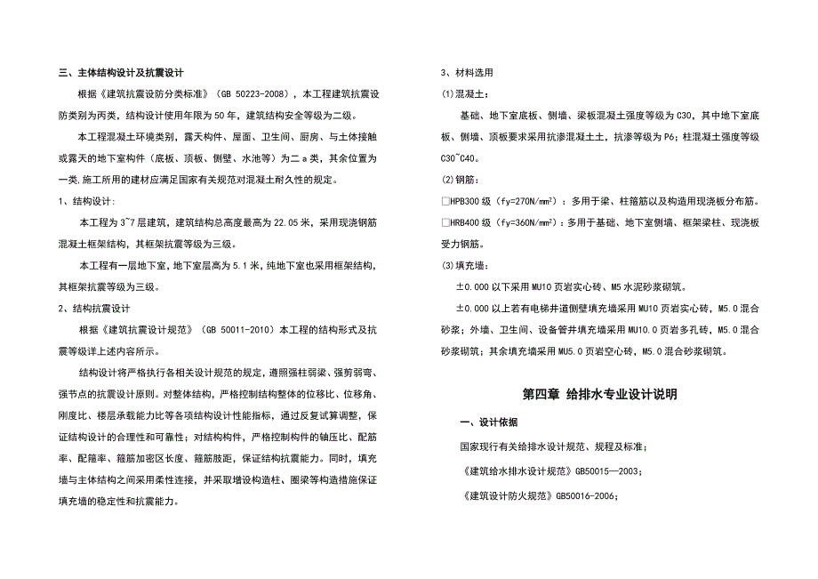 清波养老院设计说明书.doc_第3页