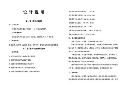清波养老院设计说明书.doc