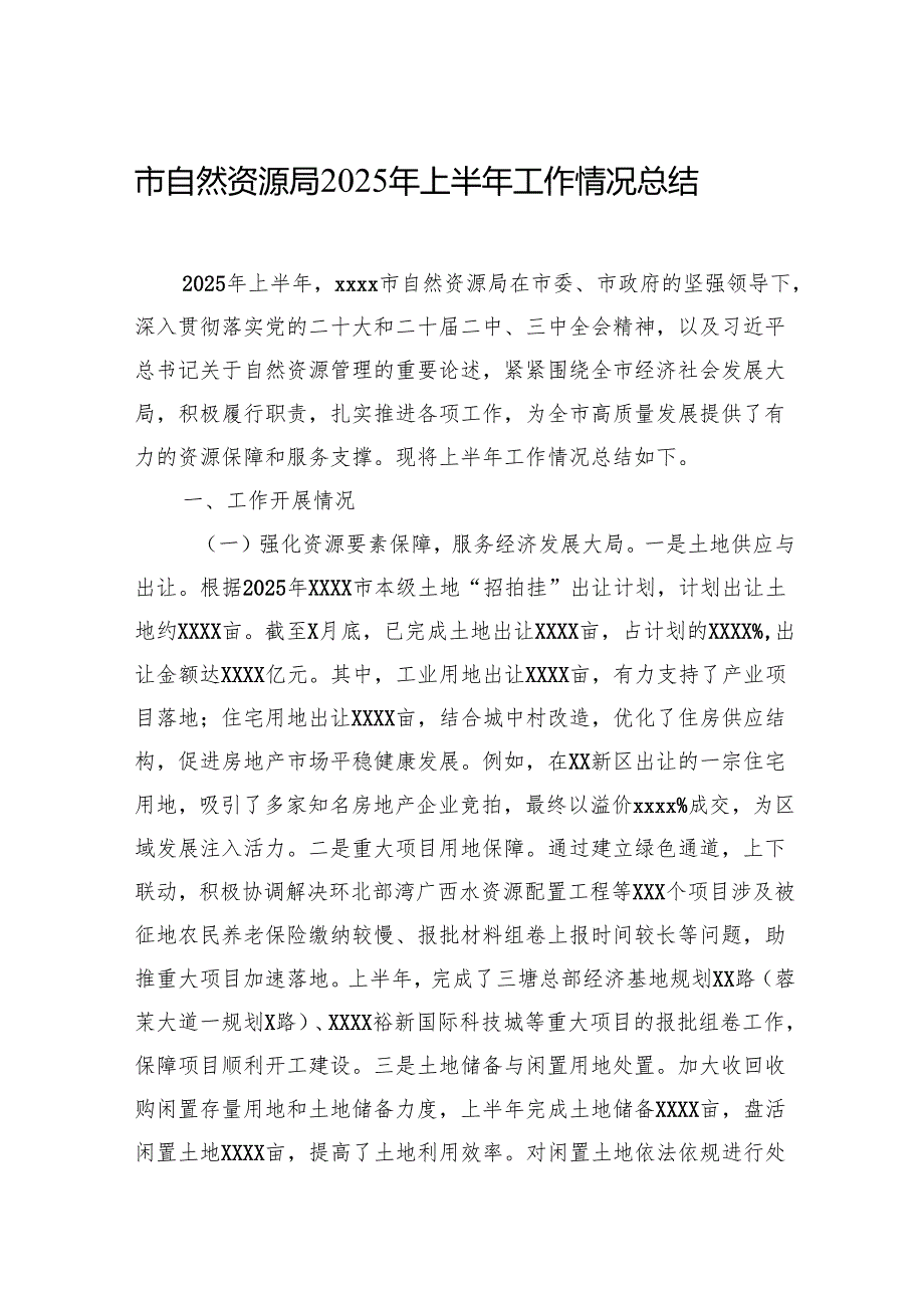 各级局机关2025年上半年工作情况总结汇编（6篇）.docx_第2页