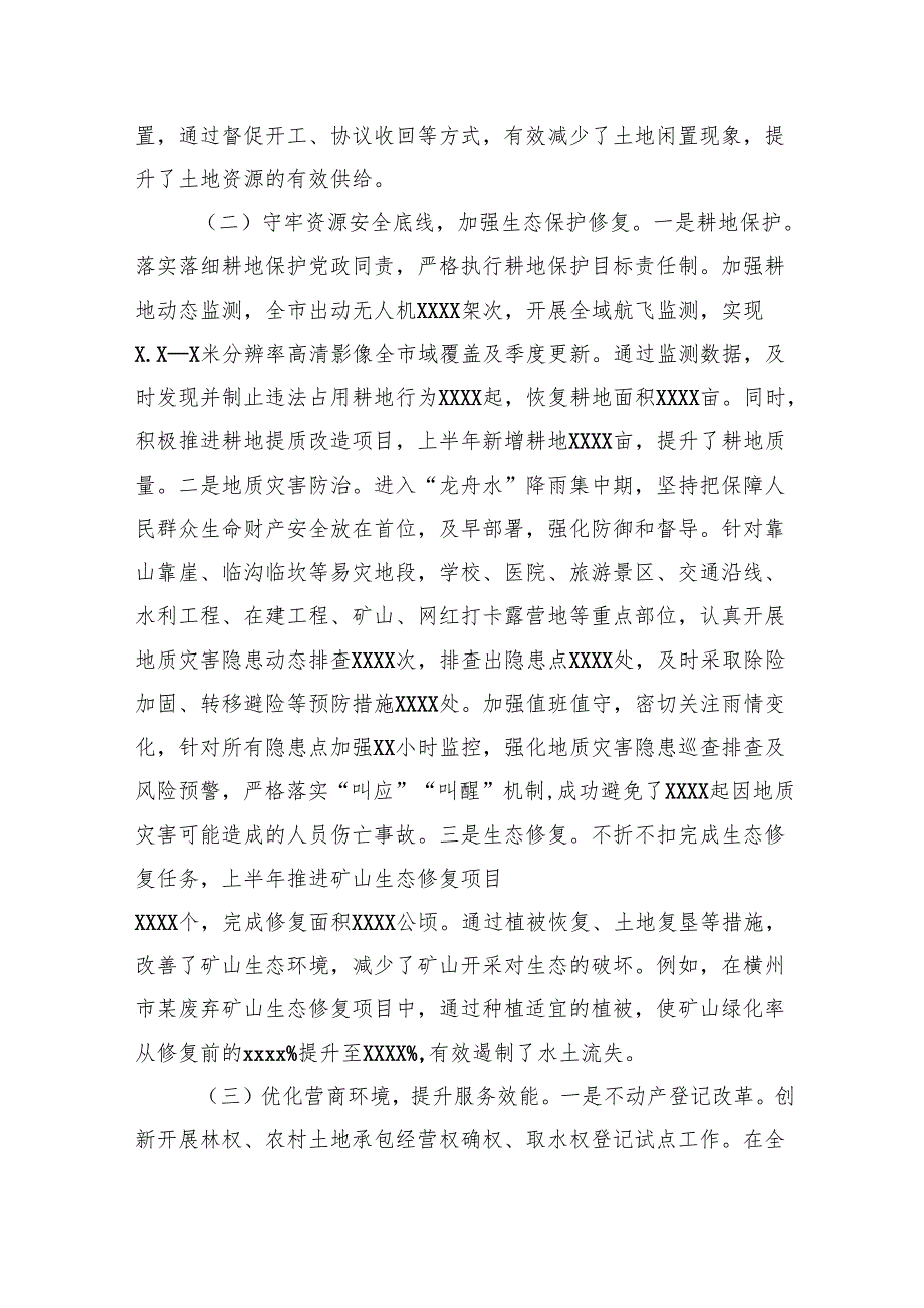 各级局机关2025年上半年工作情况总结汇编（6篇）.docx_第3页