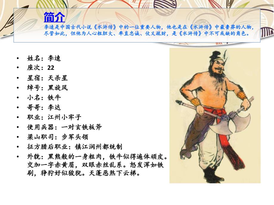 水浒人物之李逵PPT课件.ppt_第2页