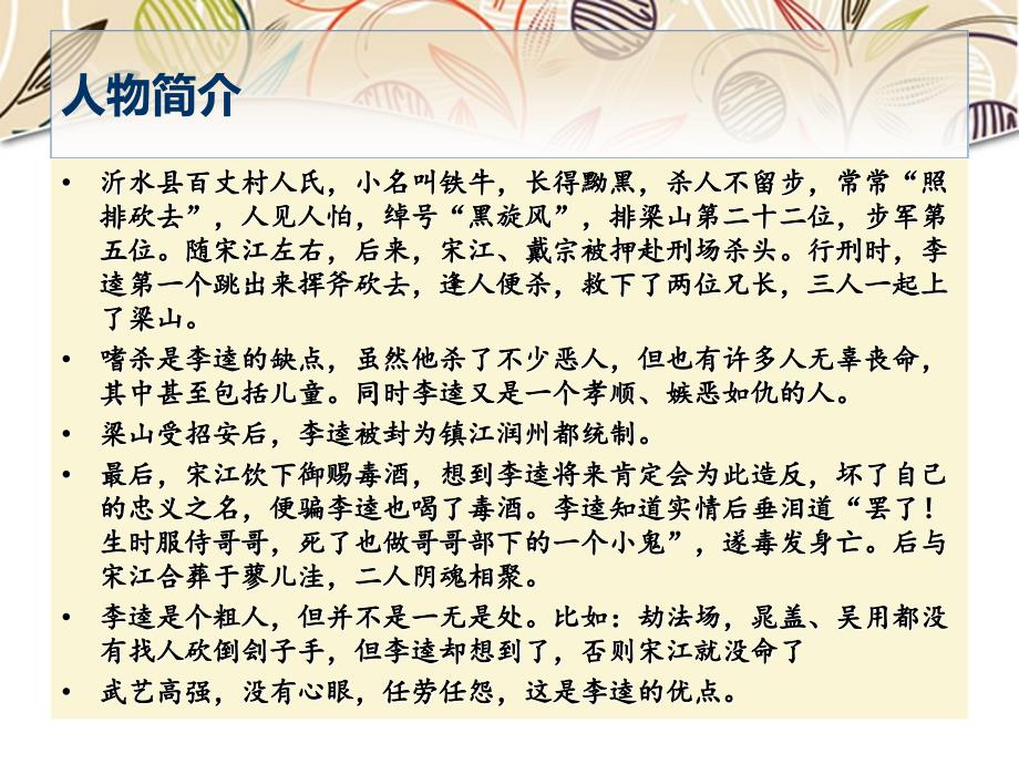 水浒人物之李逵PPT课件.ppt_第3页