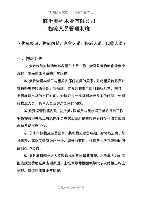 物流人员管理制度共6页.doc