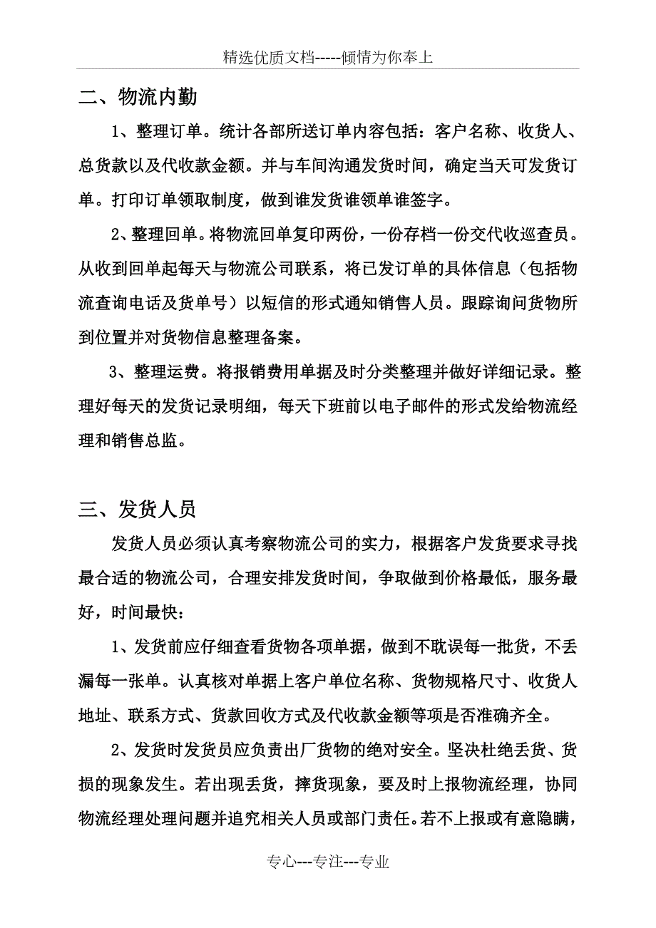 物流人员管理制度共6页.doc_第2页