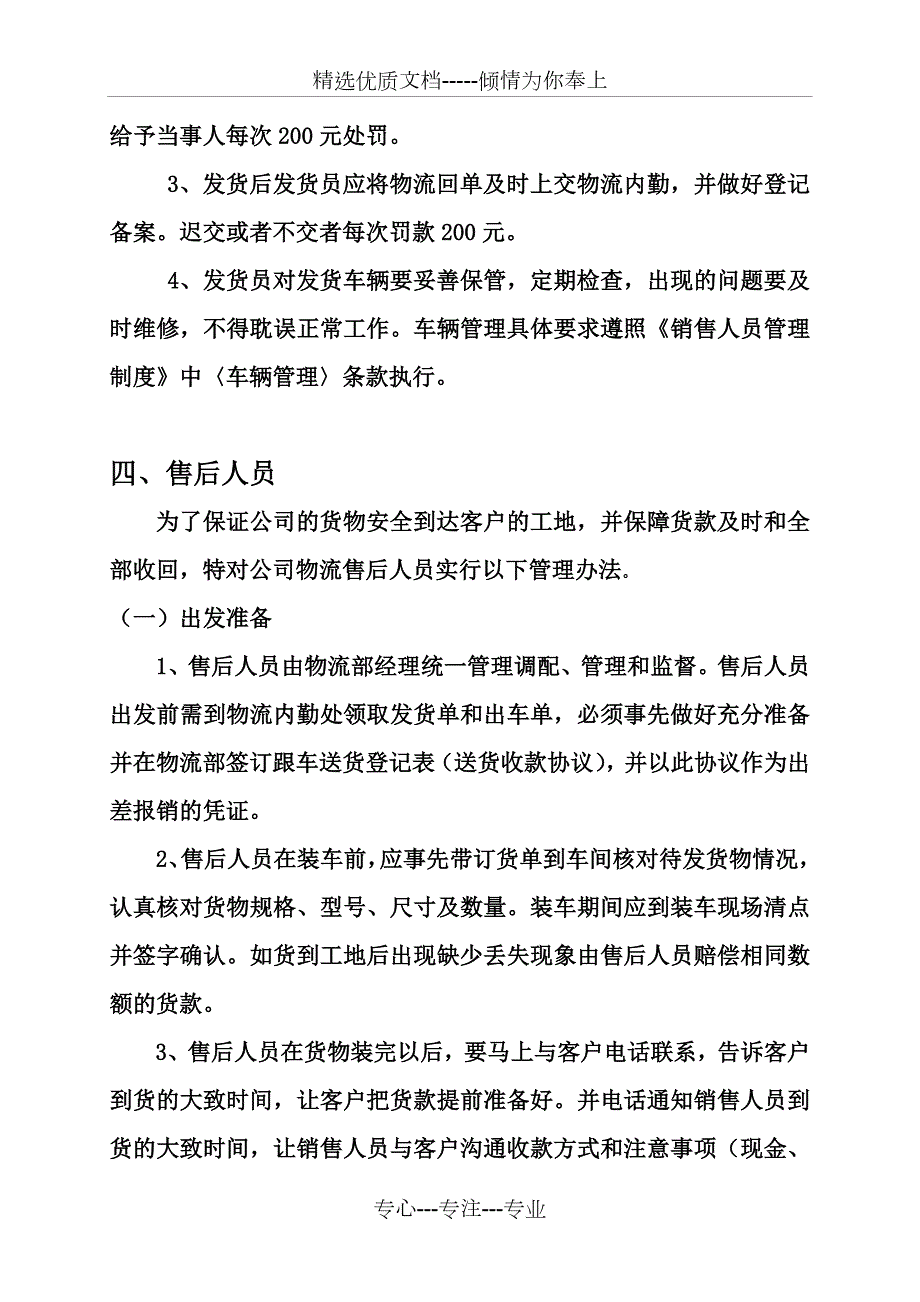 物流人员管理制度共6页.doc_第3页