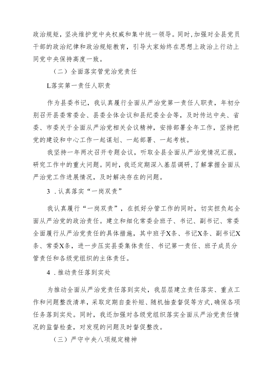 某县委书记2025年履行全面从严治党责任工作情况报告五篇（精选版）.docx_第2页