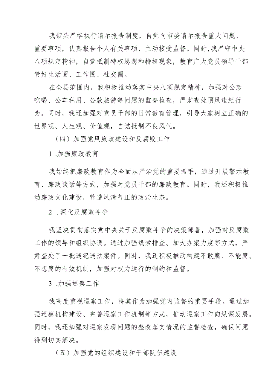 某县委书记2025年履行全面从严治党责任工作情况报告五篇（精选版）.docx_第3页