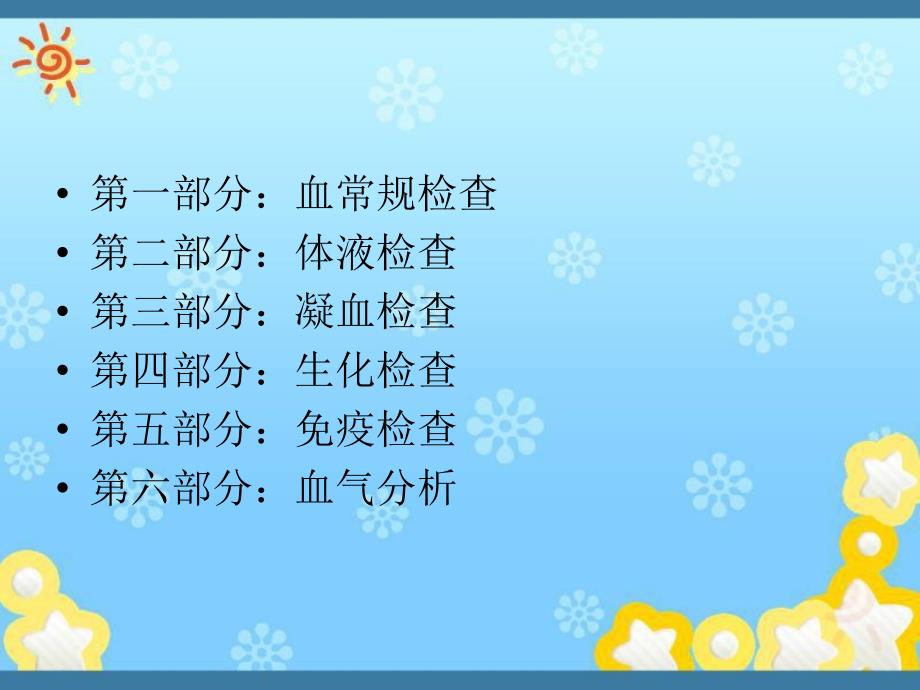 检验项目临床意义.ppt_第2页