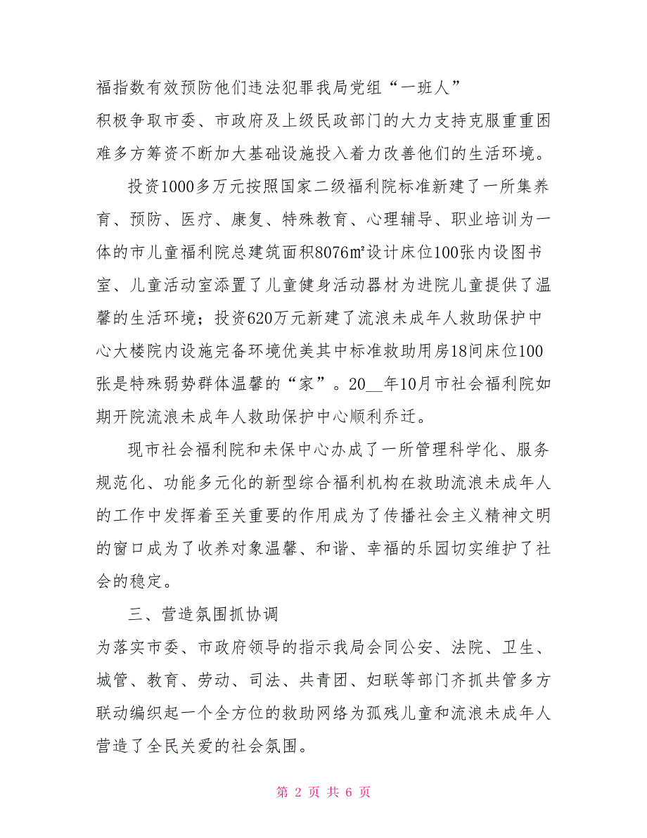 民政局预防青少年违法犯罪工作总结.doc_第2页