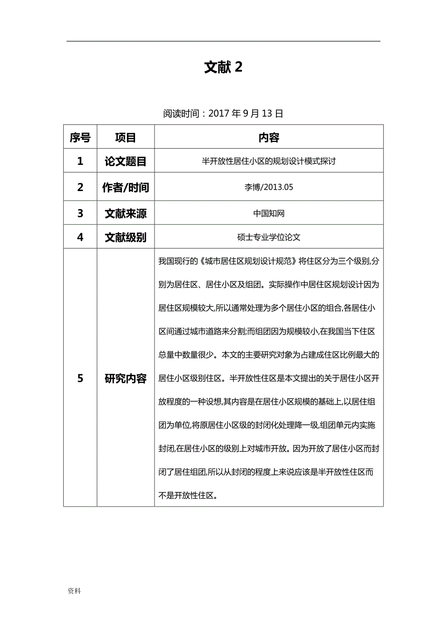 文献阅读笔记精选10篇.doc_第3页