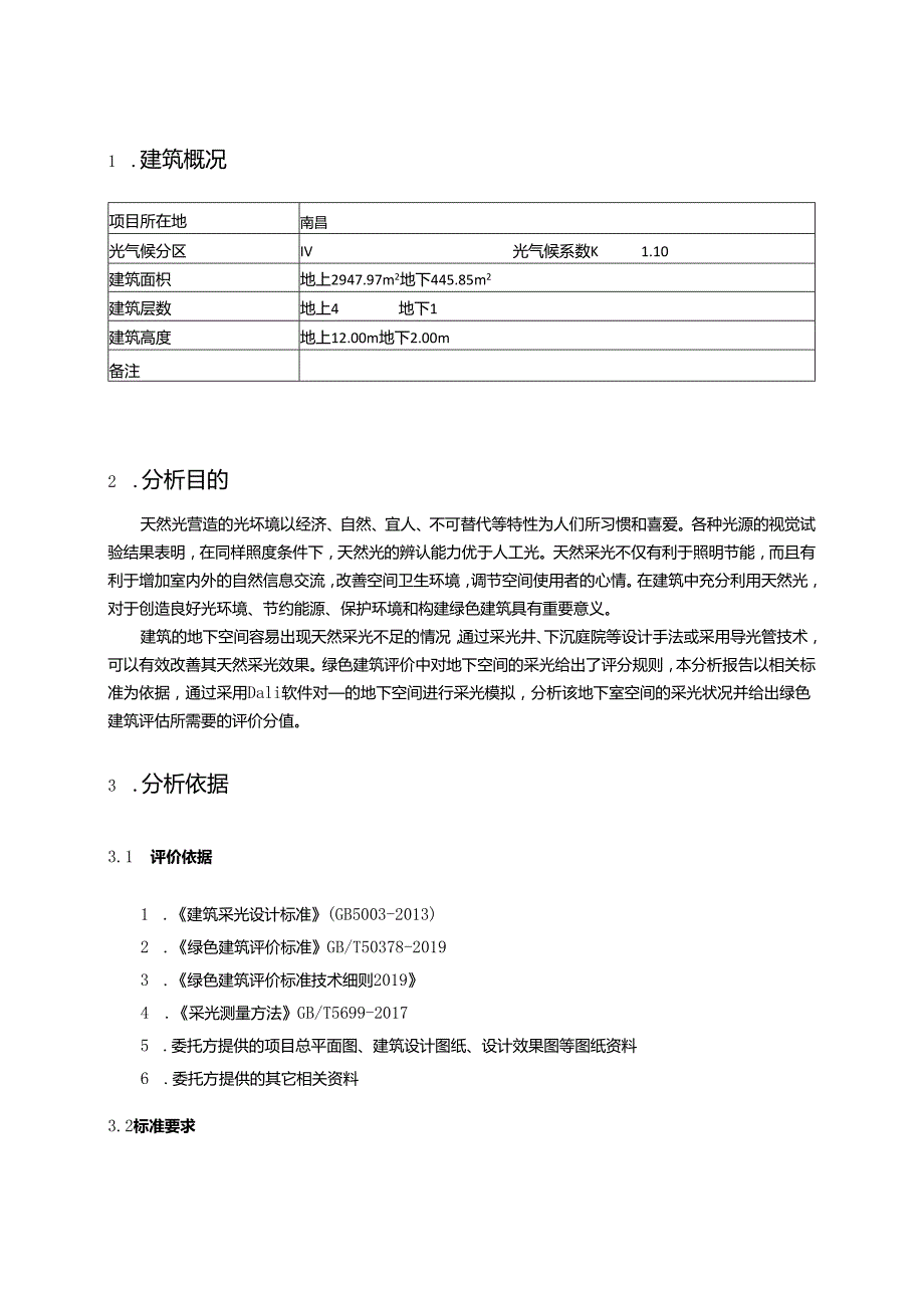 地下室采光分析报告书.docx_第3页