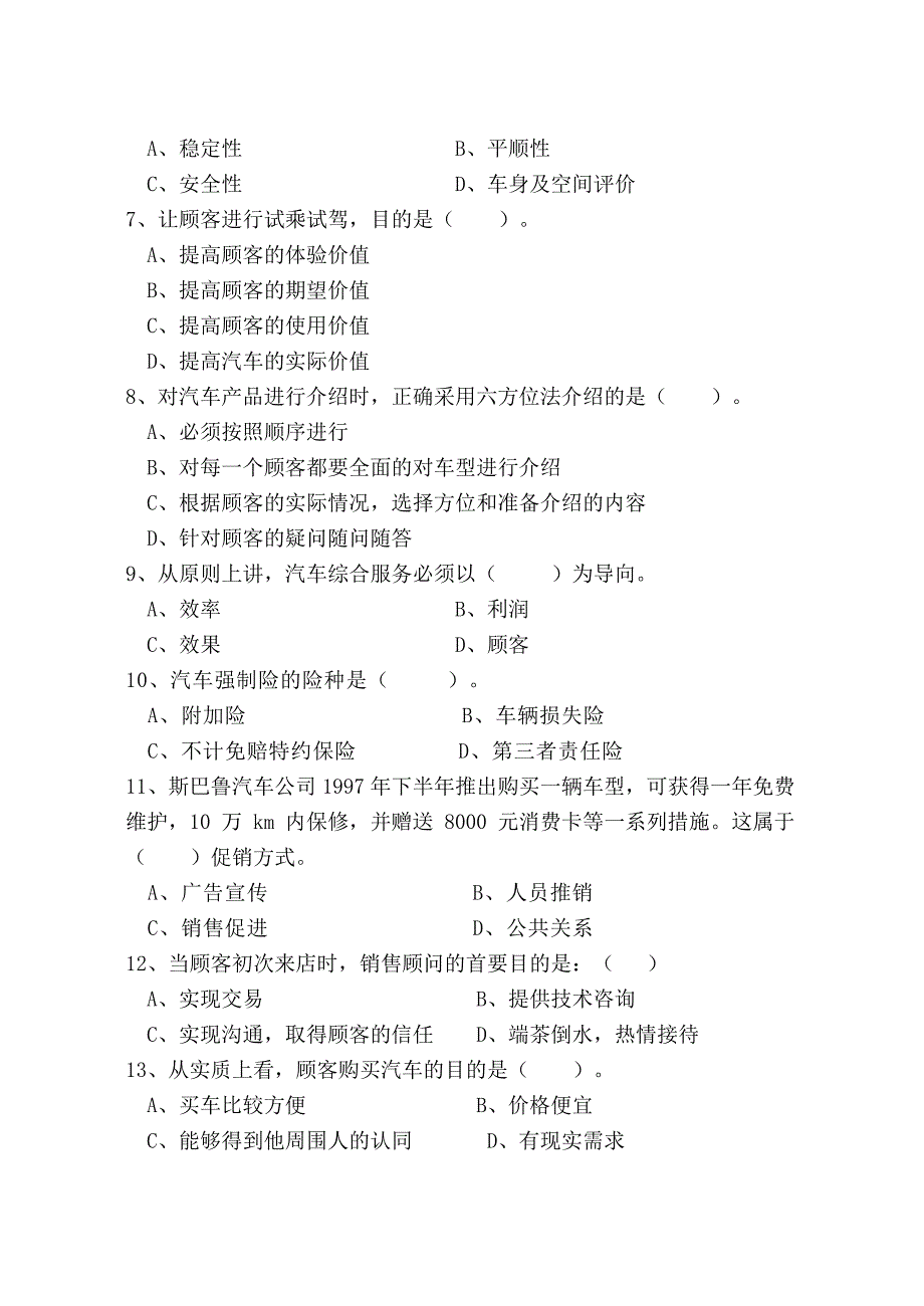 汽车营销期末试题及答案.doc_第2页