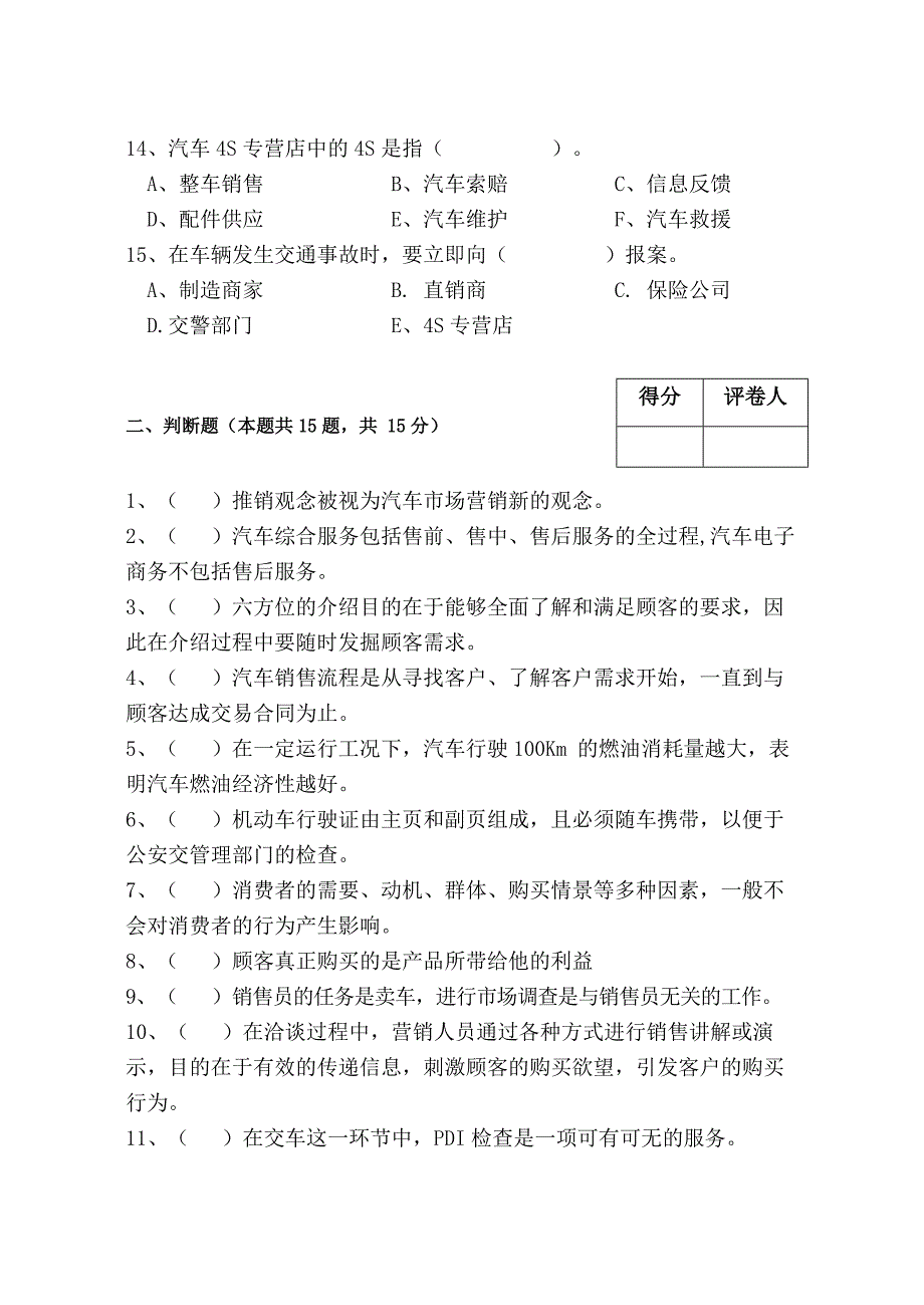 汽车营销期末试题及答案.doc_第3页