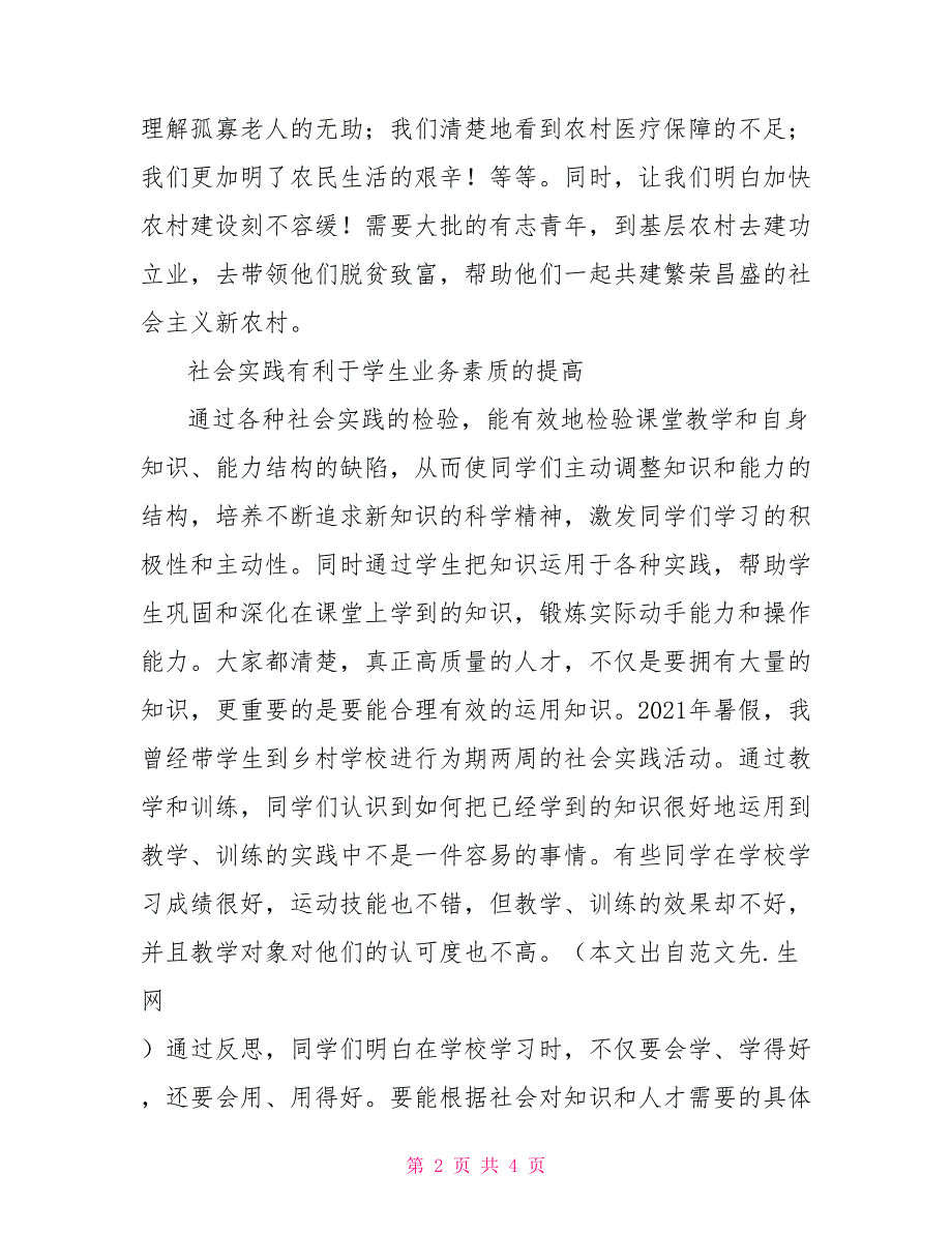 暑期三下乡社会实践活动出征仪式上的发言稿.doc_第2页