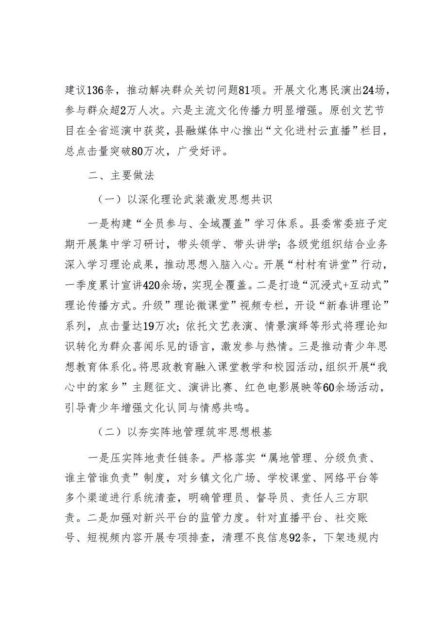2025年意识形态分析研判报告和思想工作调研报告（精选两篇合辑）.docx_第2页