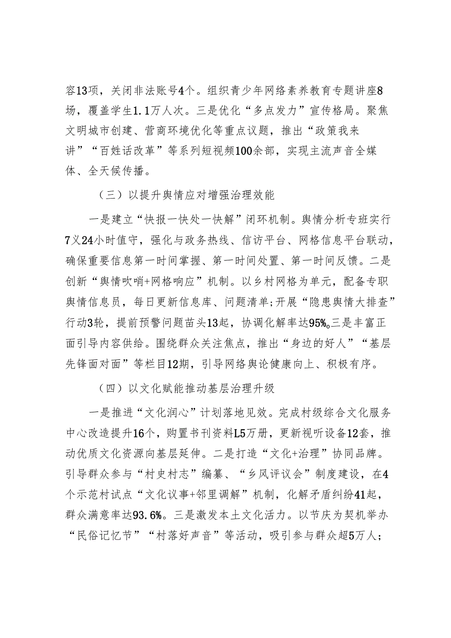 2025年意识形态分析研判报告和思想工作调研报告（精选两篇合辑）.docx_第3页