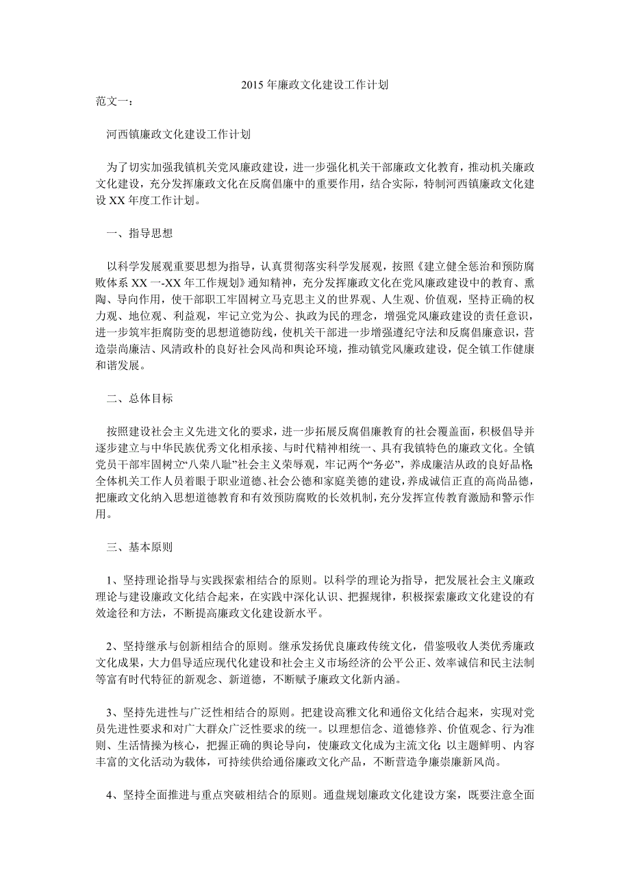 廉政文化建设工作计划.doc_第1页
