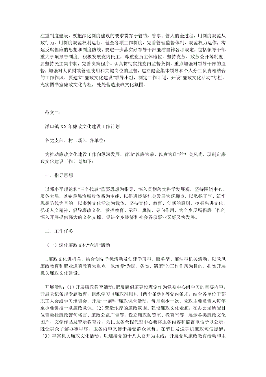 廉政文化建设工作计划.doc_第3页