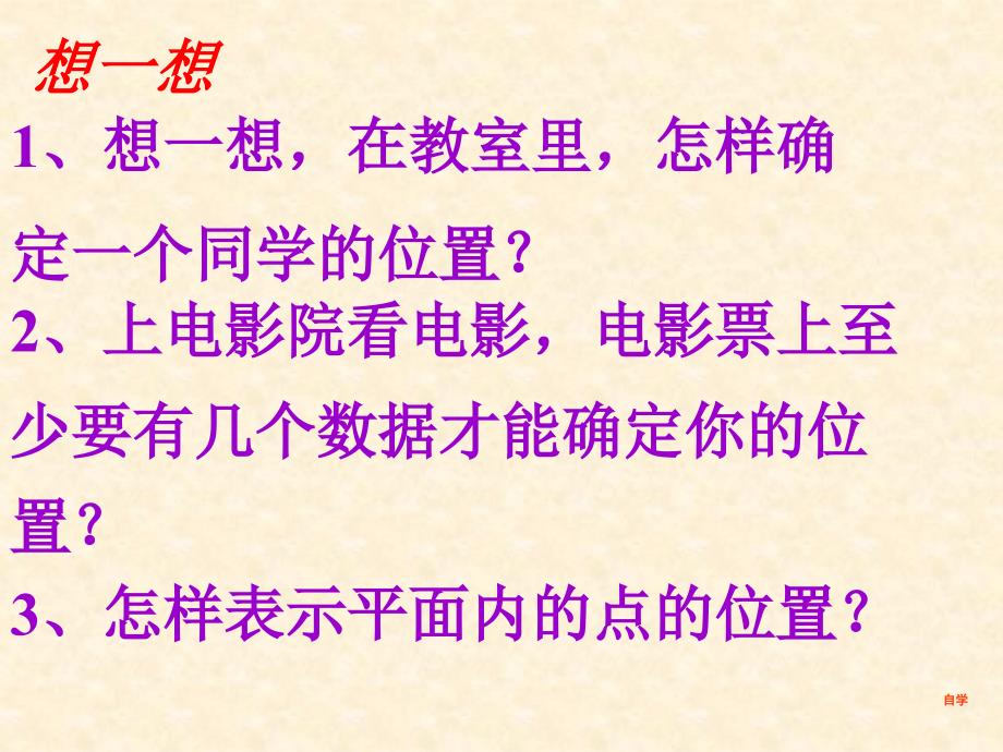 平面直角坐标系PPT课件.ppt_第3页