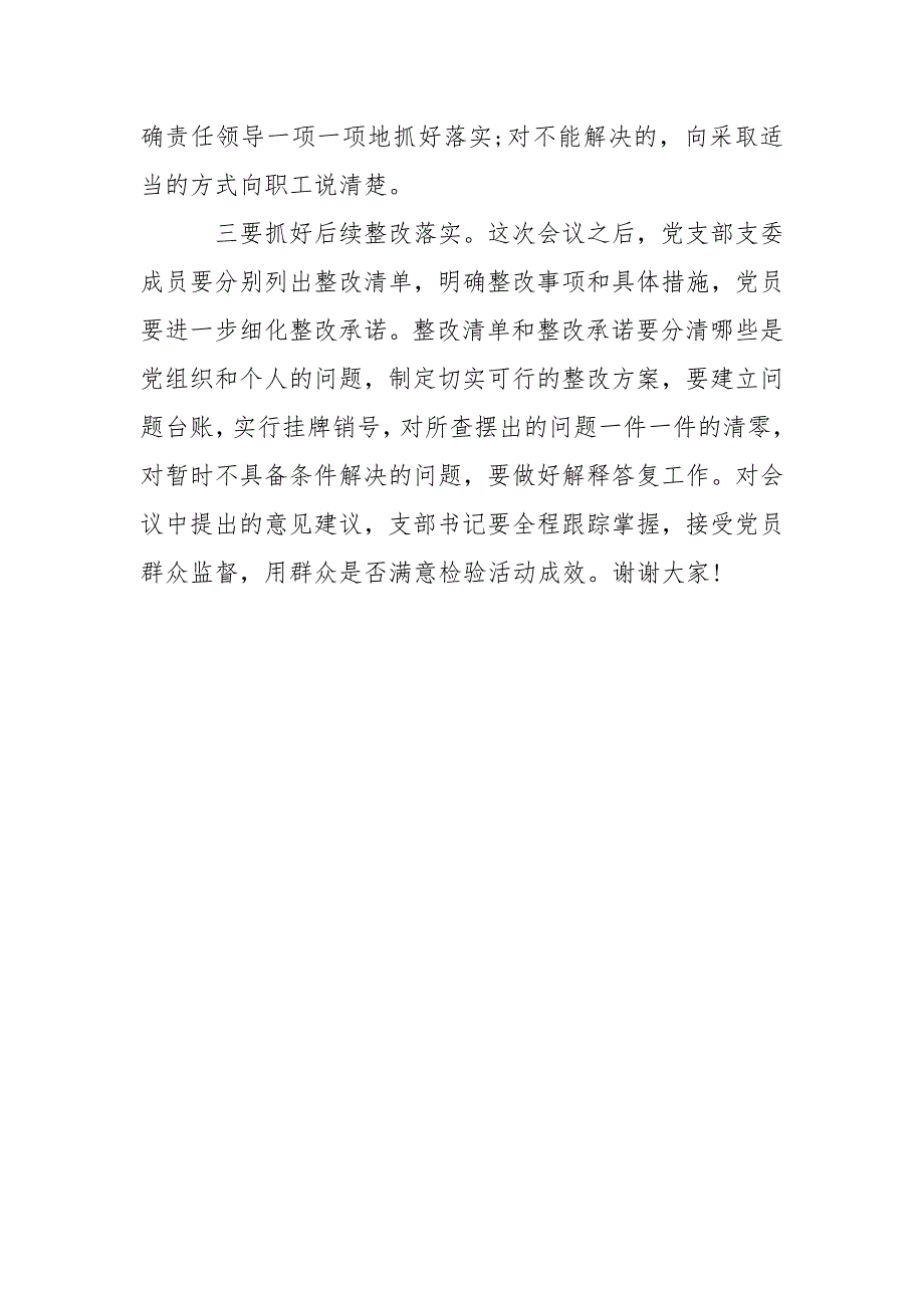 巡视整改专题组织生活会任总点评.doc_第2页