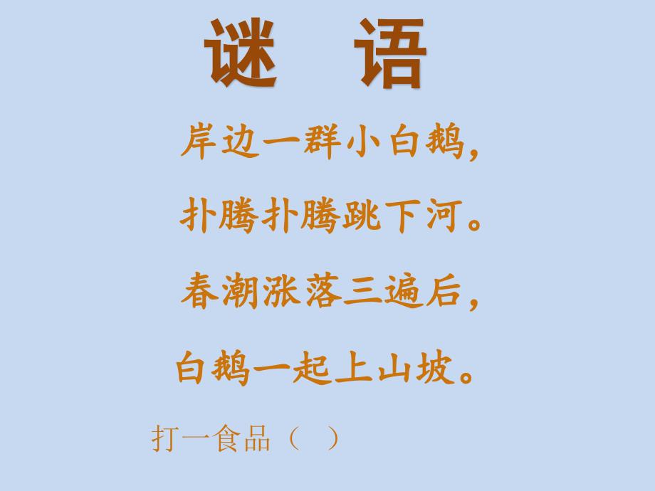 小学五年级下册综合实践活动.包饺子17张ppt.pptx_第2页