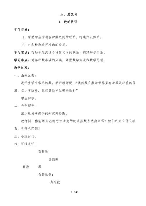新北师大版小学六年级数学下册总复习教案.doc