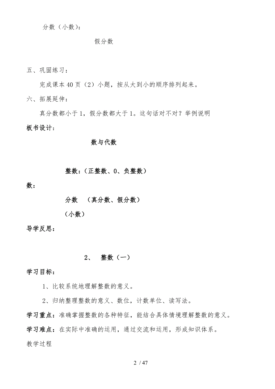 新北师大版小学六年级数学下册总复习教案.doc_第2页