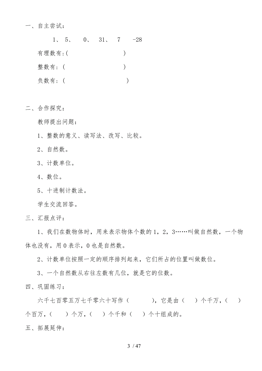 新北师大版小学六年级数学下册总复习教案.doc_第3页
