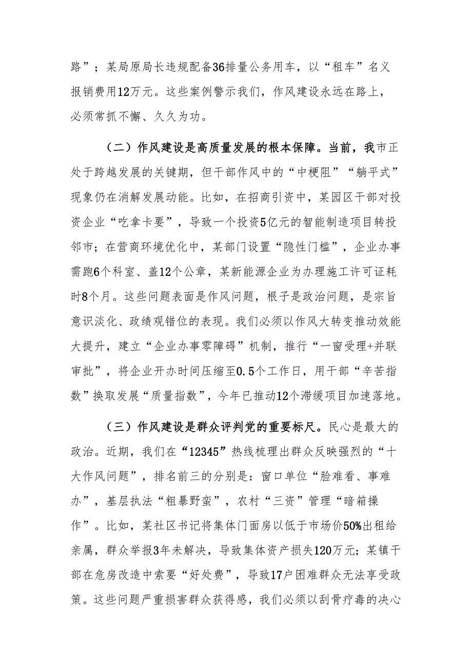 在2025年领导干部以案促改作风建设警示教育大会上的讲话范文.docx_第2页