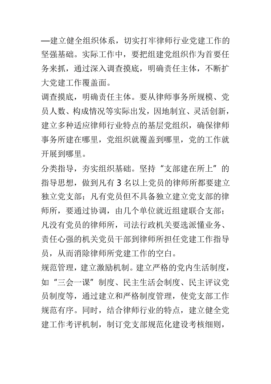 律师行业党建工作调研思考报告3篇.doc_第3页