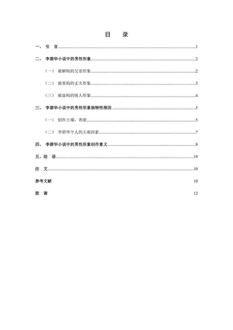 李碧华男性形象解构探因.doc_第3页