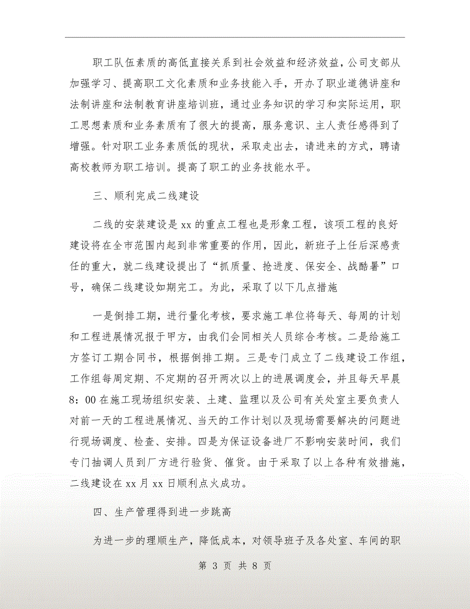 水泥企业工作总结.doc_第3页