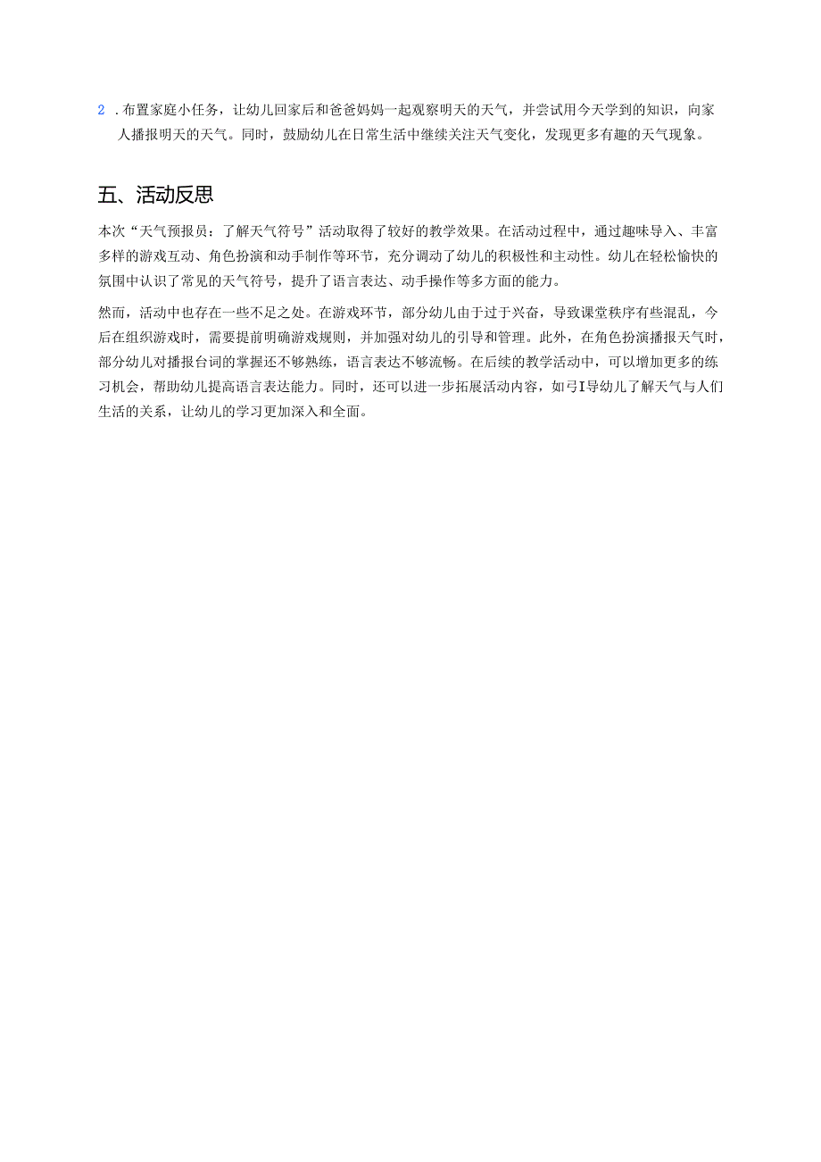 幼儿园中班案例-天气预报员：了解天气符号.docx_第3页