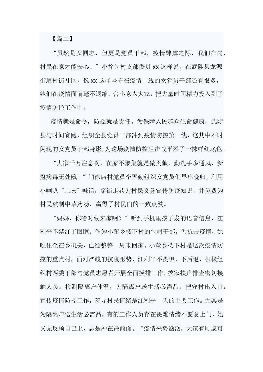 新冠肺炎疫情防控工作个人事迹5则.docx_第2页